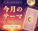 ワンオラクル|今月のテーマをお届けします 1枚のカードから今月のあなたに必要なメッセージを☆ イメージ1
