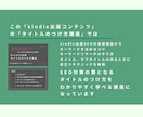 kindle出版のタイトルのつけ方教えます SEO対策の要となるタイトルのつけ方をわかりやすく学べます イメージ6
