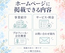 お店や事業の魅力が伝わるホームページを作成します あなたらしさと、分かりやすさを大切に イメージ2