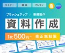 オープン記念！1枚300円で資料作成します 図解で難しい内容をわかりやすく イメージ1