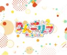 キャラクターがイキイキできるボイスを提供します 『かわいい』をメインとしたキャラクターボイスはお任せ下さい！ イメージ1