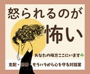 怒られるのが怖い！あなたの味方は、ここにいます 支配・恐怖・威圧・体罰・モラハラから心を守る対話室☘️ イメージ1