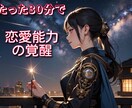 催眠で恋愛能力を開花させます 催眠で隠された異性への魅力を引き出します イメージ1