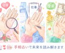 恋愛仕事金運健康運まで手相占います あなたの悩みを総合的に鑑定します イメージ1