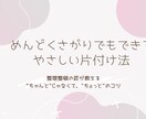 PDF付!がんばらない片付けをアドバイスします 整理整頓の匠がお届け!家にあるものでパッと片付け術! イメージ1