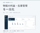 物販向け在庫・利益管理システムを構築します 仕入・手数料・送料まで含めて、商品別の利益を確認 イメージ1