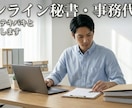忙しいあなたのスケジュール管理・調整代行します 忙しいあなたのための、スケジュール管理・調整代行 イメージ1