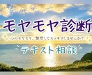 4つの質問でモヤモヤタイプを診断します 4つの質問に答えるだけ｜占い風モヤモヤ診断 イメージ1