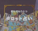 お悩み１つシンプルに解決します 可愛いカピバラタロットカードがあなたのお悩みをサクッと解決！ イメージ1