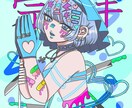 派手でファッショナブルな女の子描きます 派手で可愛い女の子のイラストが必要な方必見！！！ イメージ3