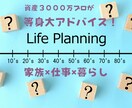理想論ナシ！現実的な家計とライフプランを整えます 資産3000万のプロがオーダーメイドで等身大のアドバイス！ イメージ1