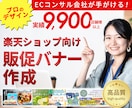 限定価格★購買意欲を高める販促バナーを作成します 売れるオンラインショップを手掛けた経験を生かした画像作成3枚 イメージ1