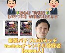 初心者】さんは“こちら“へ！釘読み教えます ⚠️パチンコの釘を理解してない方への【初心者】特化型です イメージ1