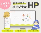 イラストレーター兼デザイナーがホームページ作ります イラスト10点付き！完全オーダーメイドのホームページ イメージ1