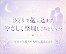 相手の気持ちをオラクルカードでやさしく鑑定します あなたの恋の悩み、不安に温かく寄り添い整理します イメージ8
