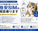 スマホ料金を安くしたい方、格安SIMの相談乗ります あなたの格安SIMデビューをサポートします！ イメージ1