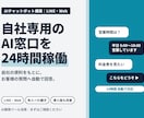御社専用のAIチャットボットを構築します LINE・Web対応｜自社の資料で24時間自動回答 イメージ1