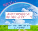 あなたの心のモヤモヤ全て聞きます 1人で抱え込まずまずは心のモヤモヤを吐き出してみませんか？ イメージ1
