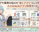 学べる・動かせるWebアプリ制作します 小さな課題を、小さなアプリでスマートに解決 イメージ1