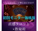 直感タロット×数秘術鑑定で深層を読み解きます 出会い、片思い、復縁等のモヤモヤを解消します イメージ1