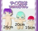 人型ぬいぐるみ、推しぬい、20日以内に送ります 11〜26cm作れます！100体以上制作実績あり！ イメージ7