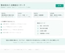 整体院の近隣競合を調査します 口コミ・料金・強みを一覧表に整理します イメージ2