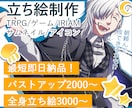 TRPG/配信等アニメ塗り立ち絵最短即日納品します 最短即日納品！キャラデザから制作も可能です！ イメージ1