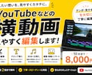 YouTubeなどの横動画を見やすく編集します テンポ感や見やすさを大切に編集いたします イメージ1