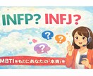 MBTIで自分の性格と強みを整理します あなたの本質と生き方のヒントを見つけます イメージ7