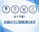 全て丸投げOK！忙しい代表・社長向けのHP作ります 【テキスト・画像不要】で、信頼されるHP作ります イメージ4