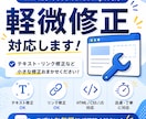 HTML/CSS/JSの軽微修正対応します サイトのちょっとした修正お気軽にご相談ください イメージ1