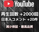 YouTube再生回数と日本人コメントを増やします 再生回数+2000回＆日本人コメント+20件➡2,000円✨ イメージ4