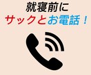 寝る前に今すぐ話したいとき、5分でもお話聞きます 気軽に、サクッと、でも心に笑顔を届けます！ イメージ1