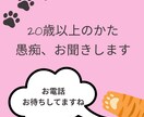 アドバイスではなく、寄り添い型でお聴きします 20歳以上の方・・秘密厳守で愚痴をお聞きします イメージ1