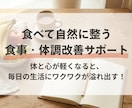 エネルギー取り戻す【食事・体調改善】サポートします 体が軽くなると、眠っていたワクワクが溢れ出す。無理ない食事術 イメージ1
