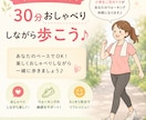 30分、あなたのウォーキング仲間になります 元体育教師・小学生ママと歩きながら楽しく喋って一石二鳥♪ イメージ1