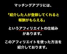 マッチングアプリを紹介してアフィリエイトします SNSxブログを使った紹介アフィリエイトの仕組みを解説 イメージ2