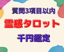 3つの質問占います ３つ以内の質問について、鑑定します。 イメージ1
