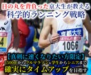 戦略的に長距離ランニングのタイムを速くします 【真剣な人向け】日の丸を背負った京大生が科学的に速くします イメージ1