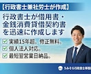 行政書士が借用書・金銭消費貸借契約書を作成します 実績15年超。修正無料。個人法人対応。最短翌営業日納品。 イメージ1