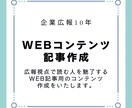 広報目線のWEBコンテンツ記事作成します 魅力的な表現・広報的な視点で売れる土台づくりをします イメージ1
