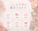 恋愛占い｜恋が動く時期・タイミングを占います 残り4名様限定価格♡連絡・再会・復縁・同棲・結婚のタイミング イメージ3