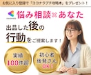 ココナラコンサル｜出品した後の行動をご提案します 悩み相談専門｜出品して終わりじゃダメ｜攻略本付き強力サポート イメージ1
