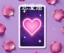 恋愛何でも相談室❤︎あの人の気持ちみます 出会い・復縁・相性♡恋愛タロットで占います！ イメージ1