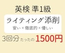 学生向け！英検ライティング(準1級)を添削します 【安い×徹底的×優しい】3回分の英作文の添削を致します！ イメージ1