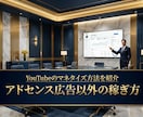 YouTube攻略大全PDF×コンサル提供します 【YouTube攻略PDF】とコンサルであなたのCHを伸ばす イメージ11