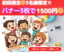 初回限定★印象に残るバナー制作1500円で承ります SNS広告やブログ用の高品質バナーを迅速丁寧にデザインします イメージ1