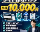 月額でホームページの更新・保守を承ります バックアップ・更新・動作確認・軽微な修正をまとめて対応 イメージ4