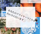 綺麗なデザインのチラシやフライヤーを作成します あなたのお手伝いを心を込めて行います イメージ1