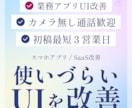 スマホ業務アプリのUIを改善します 通話不要＆柔軟対応・Figma対応・業務アプリUI/UX改善 イメージ1